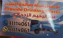 نقل مياة صالحة للشرب 650 جالون كل من الخوض و الموالح والسيب والمعبيله و حلبان نقل مياة صالحة للشرب 650 جالون كل من الخوض و الموالح والسيب والمعبيله و حلبان