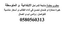 معلمة متابعة معلمة متابعة