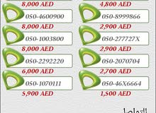 ارقام اتصالات 050 مميزة ارقام اتصالات 050 مميزة