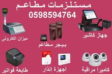 مستلزمات (معدات) المطاعم والكافيهات مستلزمات (معدات) المطاعم والكافيهات