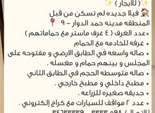 للايجار فله جديده في مدينة حمد دوار 9 للايجار فله جديده في مدينة حمد دوار 9