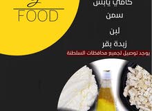 بيع الكامي واللبن والسمن والزبده بيع الكامي واللبن والسمن والزبده