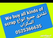 نشتري جميع انواع السكراب We buy all kinds of scrap نشتري جميع انواع السكراب We buy all kinds of scrap