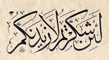معلم لغة عربية ومواد شرعية واجتماعيات معلم لغة عربية ومواد شرعية واجتماعيات