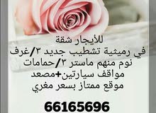 توجد شقق للايجار بمنطقة رميثية توجد شقق للايجار بمنطقة رميثية