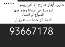 حليب أبقار طازج حليب أبقار طازج