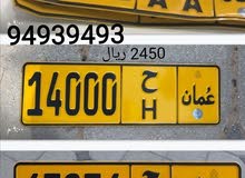 للبيع باقة من الأرقام المميزة للبيع باقة من الأرقام المميزة