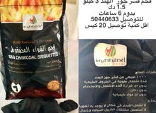 للبيع فحم طبيعي للبيع فحم طبيعي