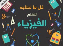 مدرس معتمد فيزياء ورياضيات مدرس معتمد فيزياء ورياضيات