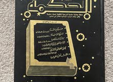 المجلة الحكمة المجلة الحكمة