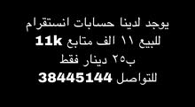 حسابات انستقرام حسابات انستقرام