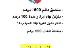 ملصق دائم vip وتذاكر دخول vip والعاب ملصق دائم vip وتذاكر دخول vip والعاب