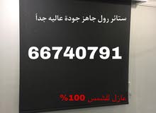 ستائر رول جودة عاليه عازل للشمس اسعااار مناسبه ستائر رول جودة عاليه عازل للشمس اسعااار مناسبه