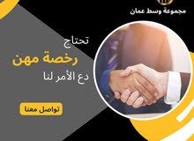 مكاتب لإصدار رخص المهن ووتأسيس شركات