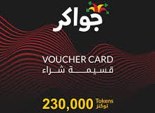 230،000 توكنز جواكر بسعرحرق شحن id وليس تحويل ب15 دينار فقط