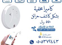 كاميرات مراقبة واي فاي (Wifi) على شكل انذار الحرائق كاميرات مراقبة واي فاي (Wifi) على شكل انذار الحرائق