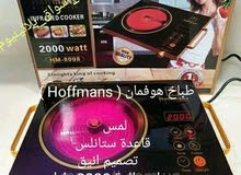 #طباخ_هوفمان ( Hoffmans ) أجود وأفضل أنواع الطباخات #طباخ_هوفمان ( Hoffmans ) أجود وأفضل أنواع الطباخات