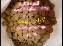 أقراص الذهب >> عود طببعي 100% أقراص الذهب >> عود طببعي 100%