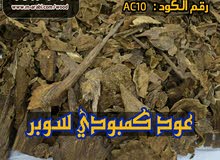 عود كمبودي سوبر عود كمبودي سوبر