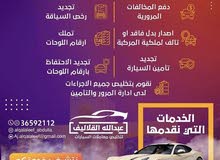 عبدالله القلاليف لتخليص معاملات السيارات