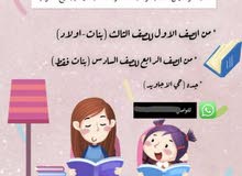 معلمه خصوصي بالاجاويد معلمه خصوصي بالاجاويد