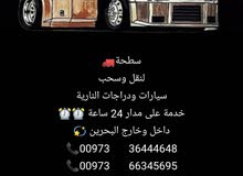 خدمات
نقل وسحب سيارات ودراجات نارية
خدمة على مدار 24ساعه
داخل وخارج المملكة خدمات
نقل وسحب سيارات ودراجات نارية
خدمة على مدار 24ساعه
داخل وخارج المملكة