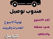 مندوب توصيل مندوب توصيل
