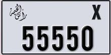 55550 x التواصل على واتس اب فقط 55550 x التواصل على واتس اب فقط