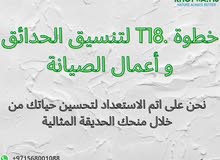 خطوة T18 لتنسيق الحدائق و اعمال الصيانة خطوة T18 لتنسيق الحدائق و اعمال الصيانة