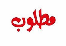 مطلوب اسطي قوميستي وتغيير زيوت مطلوب اسطي قوميستي وتغيير زيوت