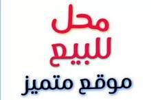 محل للبيع ع الشارع الرئيسي