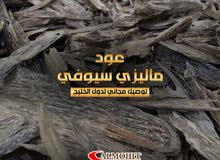 عود دبل سوبر ماليزي سيوفي عود دبل سوبر ماليزي سيوفي
