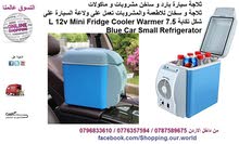 ثلاجة سيارة بارد و ساخن مشروبات و ماكولات Mini Fridge Cooler Warmer Blue Car Sma