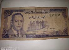 5 دارهم مغربيةورقة قديمة 1970 5 دارهم مغربيةورقة قديمة 1970