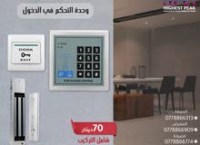 أنظمة تحكم أبواب وحدة التحكم في الدخول Access Control (كرت - بصمة)