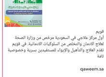 مركز قويم بالسعوديه لعلاج الادمان مركز قويم بالسعوديه لعلاج الادمان