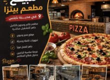 مطعم قائم بللبيع