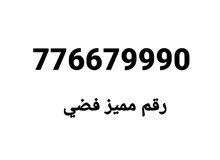 Yemen Mobile VIP mobile numbers in Al Hudaydah