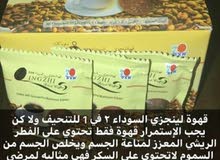 قهوة لينجزي السوداء للتخسيس قهوة لينجزي السوداء للتخسيس