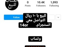 للبيع حساب انستجرام للبيع حساب انستجرام