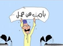 ابحت عن عمل حر ابحت عن عمل حر