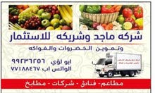 خضار وفواكه خضار وفواكه