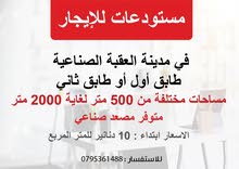 مستودع للايجار العقبة مستودع للايجار العقبة