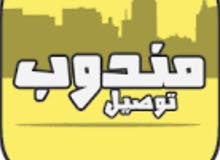 ابحث عن عمل مندوب مع سيارتي ابحث عن عمل مندوب مع سيارتي