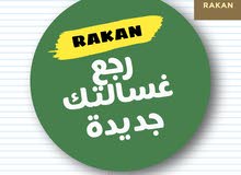 راكان لصيانة وتجديد الأجهزة المنزلية راكان لصيانة وتجديد الأجهزة المنزلية
