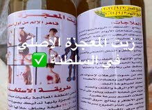 زيت المعجزه الأصلي في السلطنه زيت المعجزه الأصلي في السلطنه