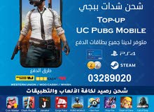 اشحن الالعاب والتطبيقات بأسعار مناسبة اشحن الالعاب والتطبيقات بأسعار مناسبة