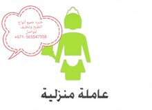 مطلوب فورا مساعدة منزلية من الجنسية المصرية أوراقها جاهزه لسفر وللعمل
لدي عائلة مطلوب فورا مساعدة منزلية من الجنسية المصرية أوراقها جاهزه لسفر وللعمل
لدي عائلة