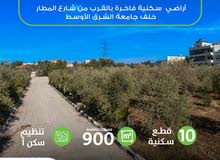 تملك دونم سكن أ في أفخم مناطق اليادودة بالقرب من شارع المطار / قوشان مستقل