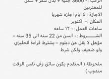 مندوب توصيل رخصة اولى او ثانية مندوب توصيل رخصة اولى او ثانية